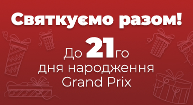 День Народження "Grand Prix"